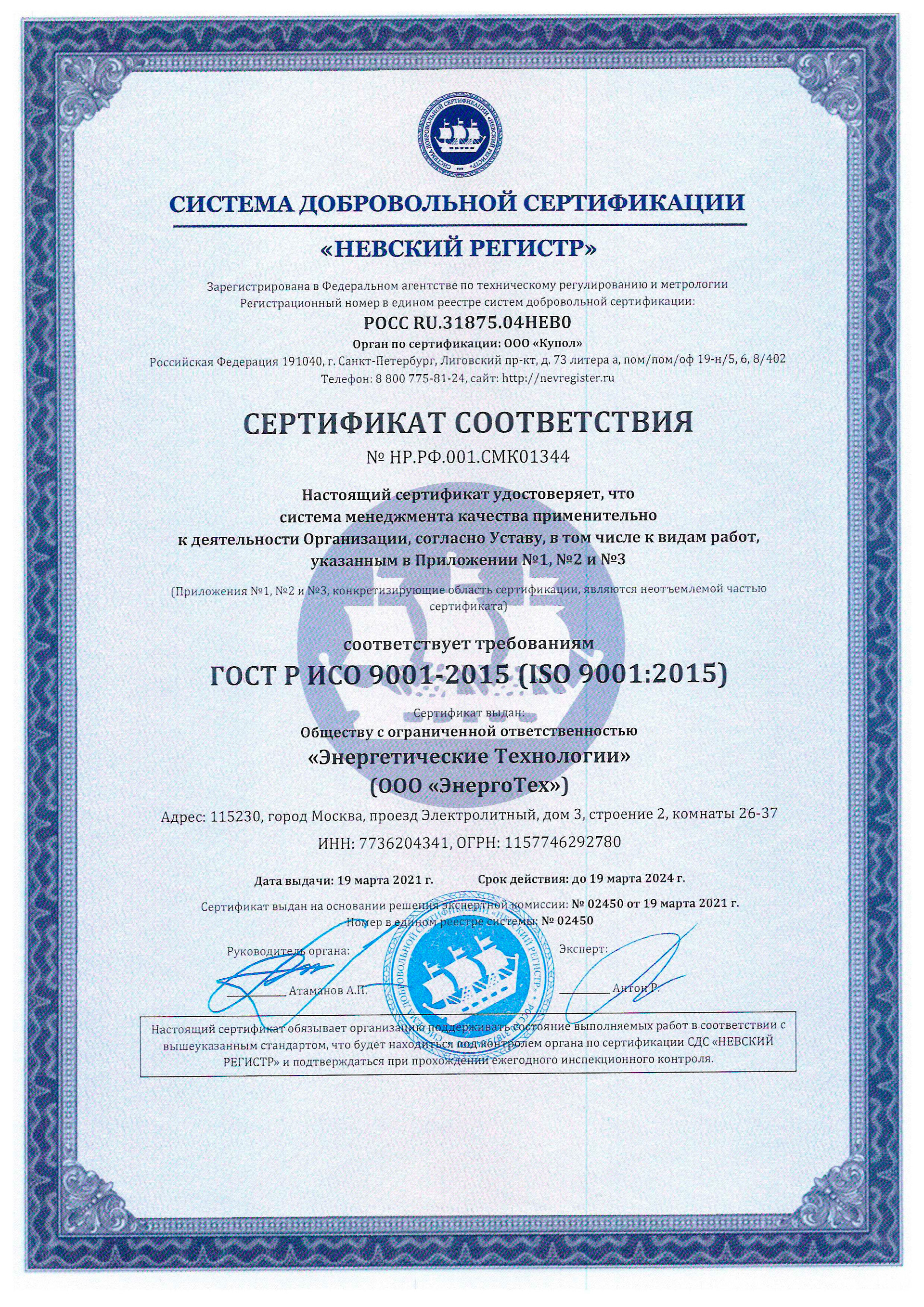 Сертификат ИСО