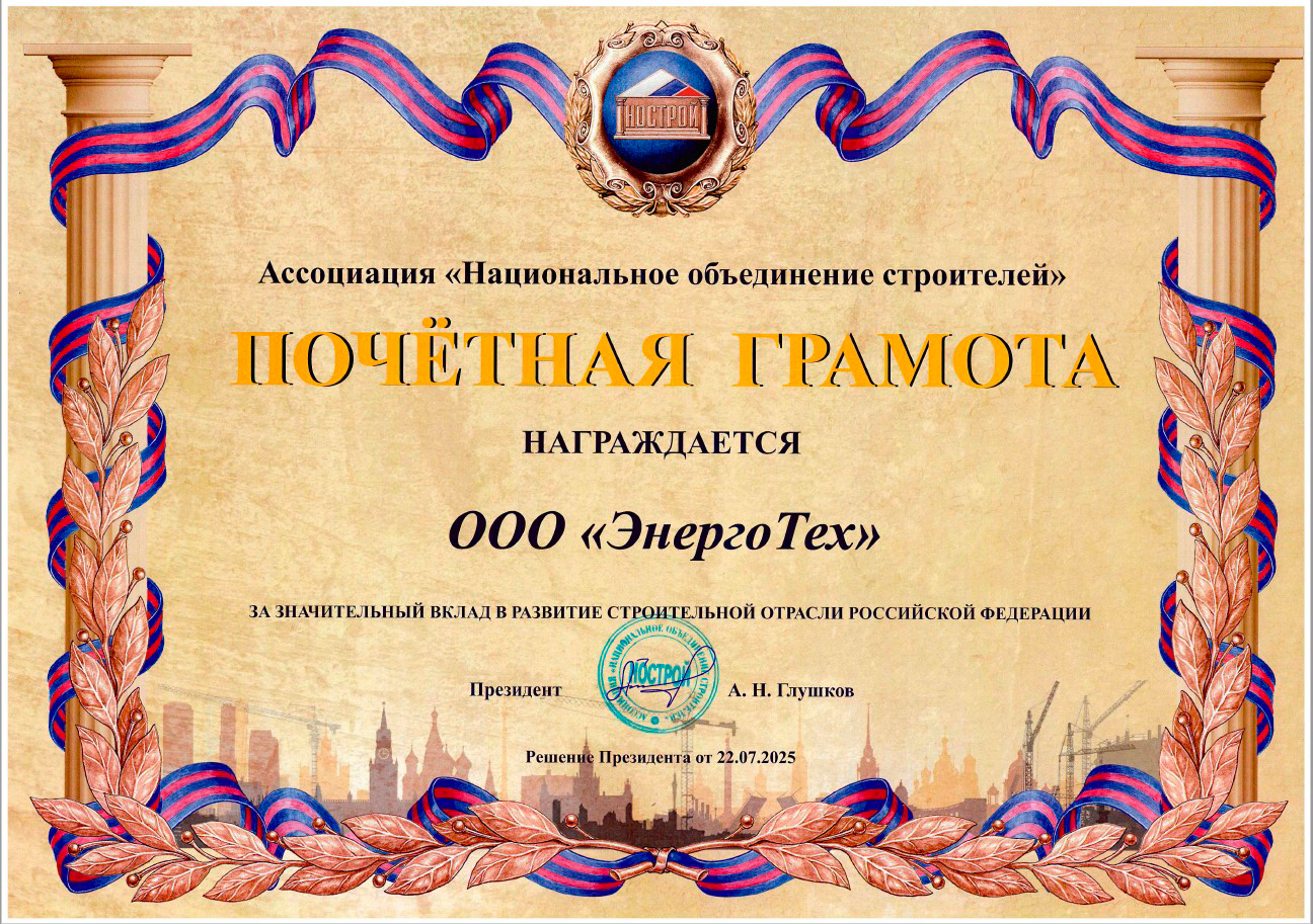 high-energy-otmecheno-prestizhnymi-nagradami-stroitelnoj-otrasli-0