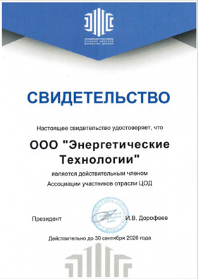 high-energy-dejstvitelnyj-chlen-associacii-otrasli-cod-0