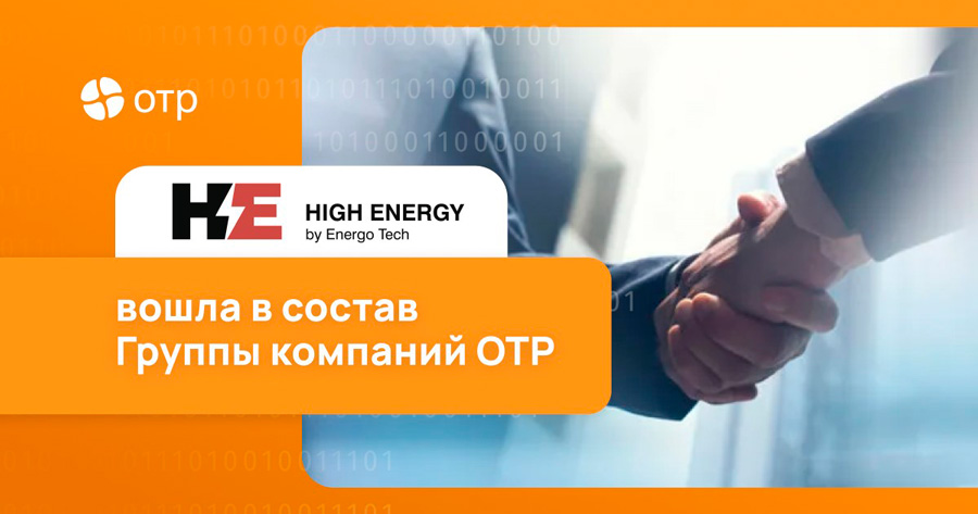 high-energy-voshla-v-sostav-gruppy-kompanij-otr-0